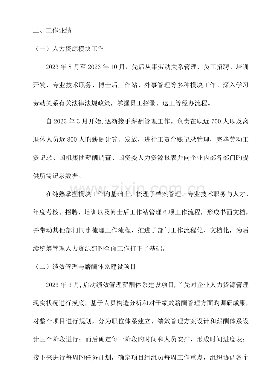 2023年参评高级经济师业绩报告.doc_第2页