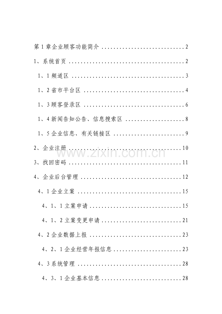 再生资源信息管理系统-企业用户手册.docx_第2页