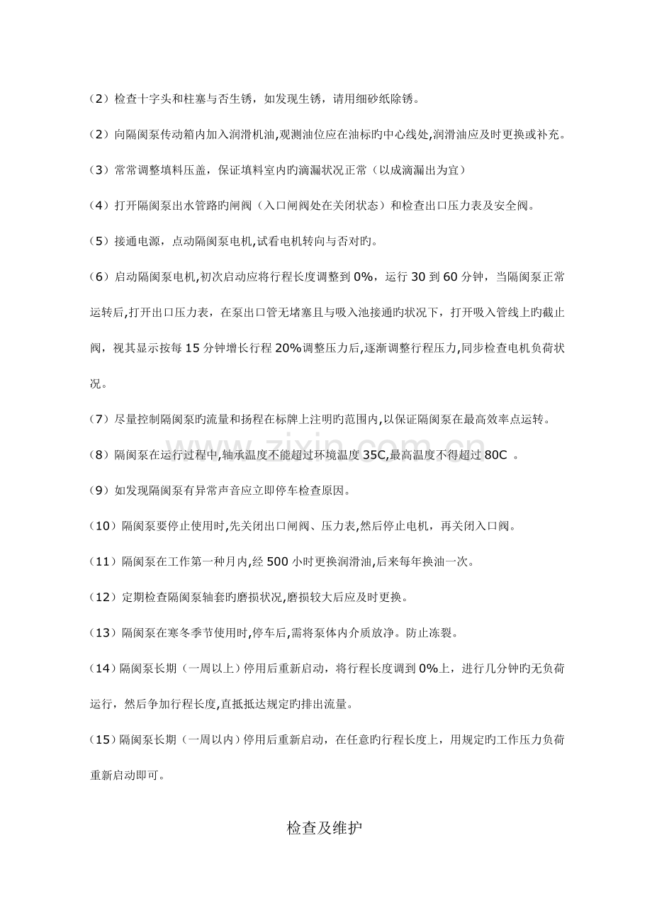 设备维护手册.doc_第2页