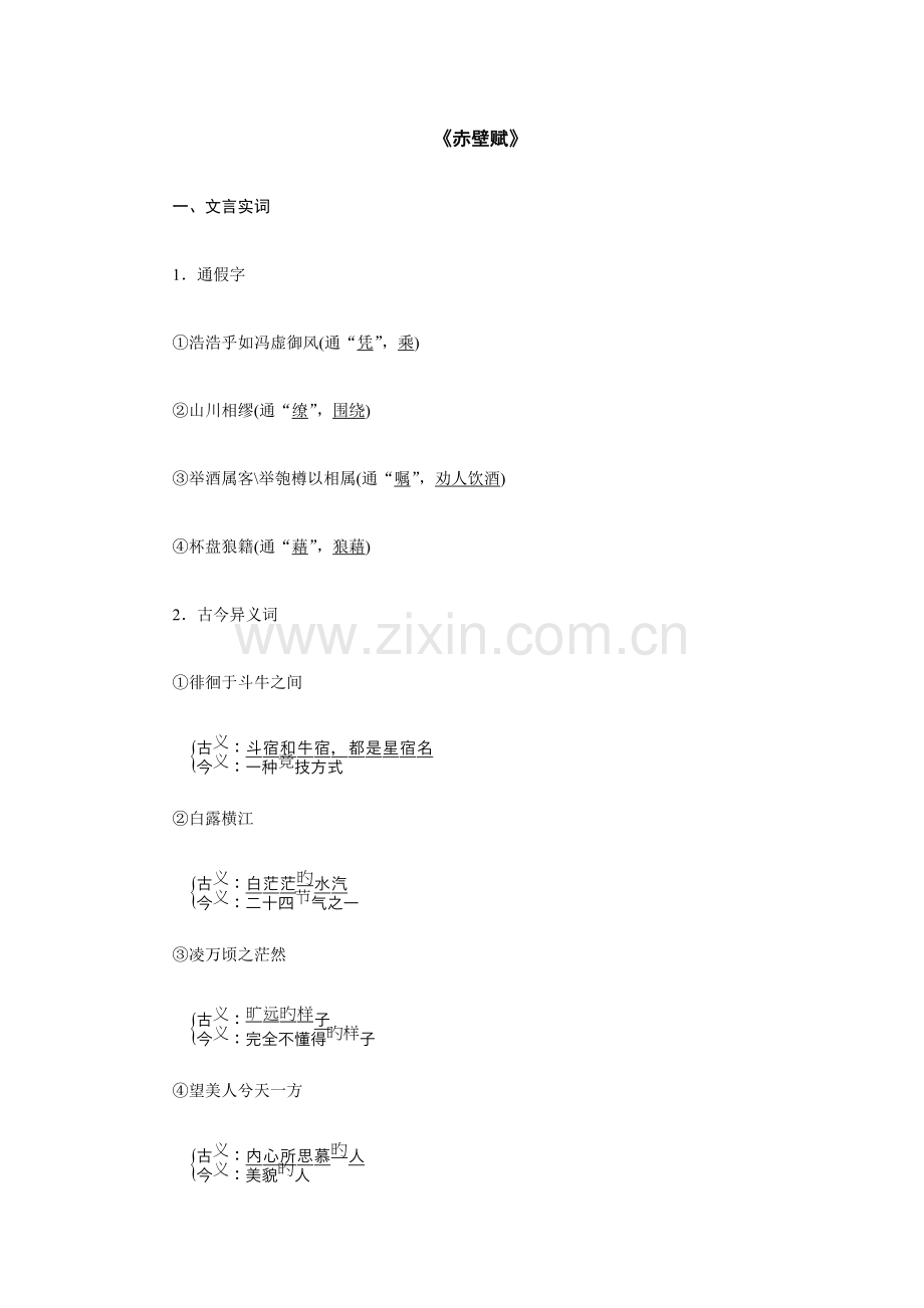 2023年赤壁赋文言知识归纳及答案.docx_第1页