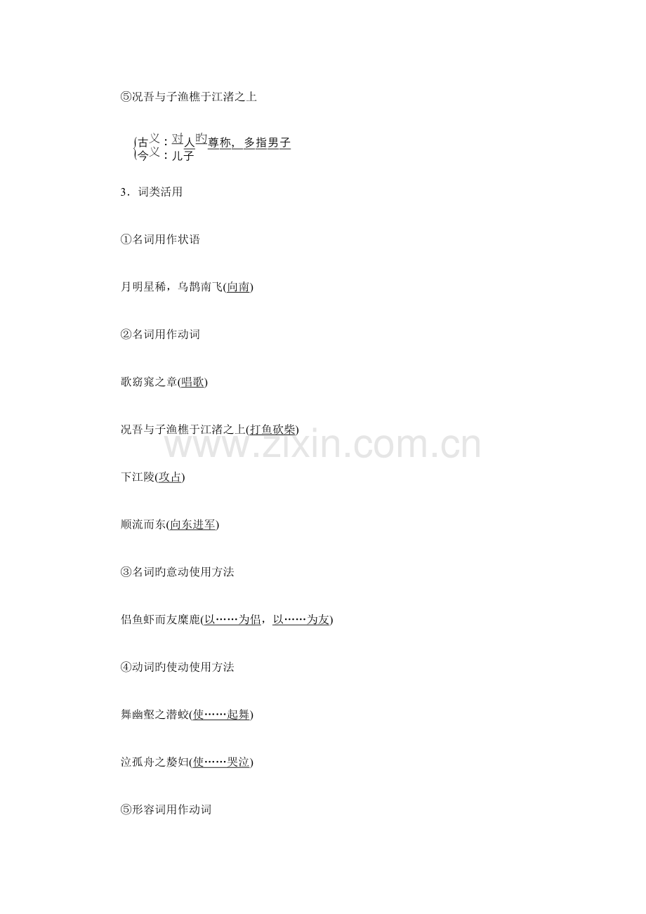 2023年赤壁赋文言知识归纳及答案.docx_第2页