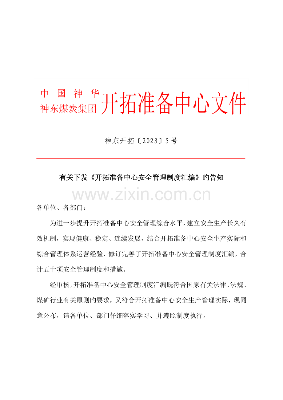 开拓准备中心安全管理制度汇编.doc_第2页