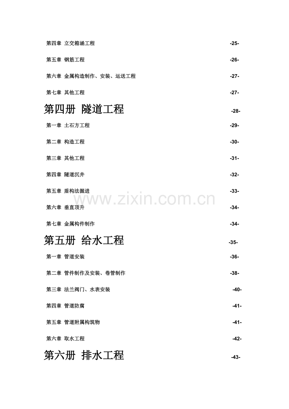 2023年深圳市市政工程综合定额全套章节说明.docx_第2页