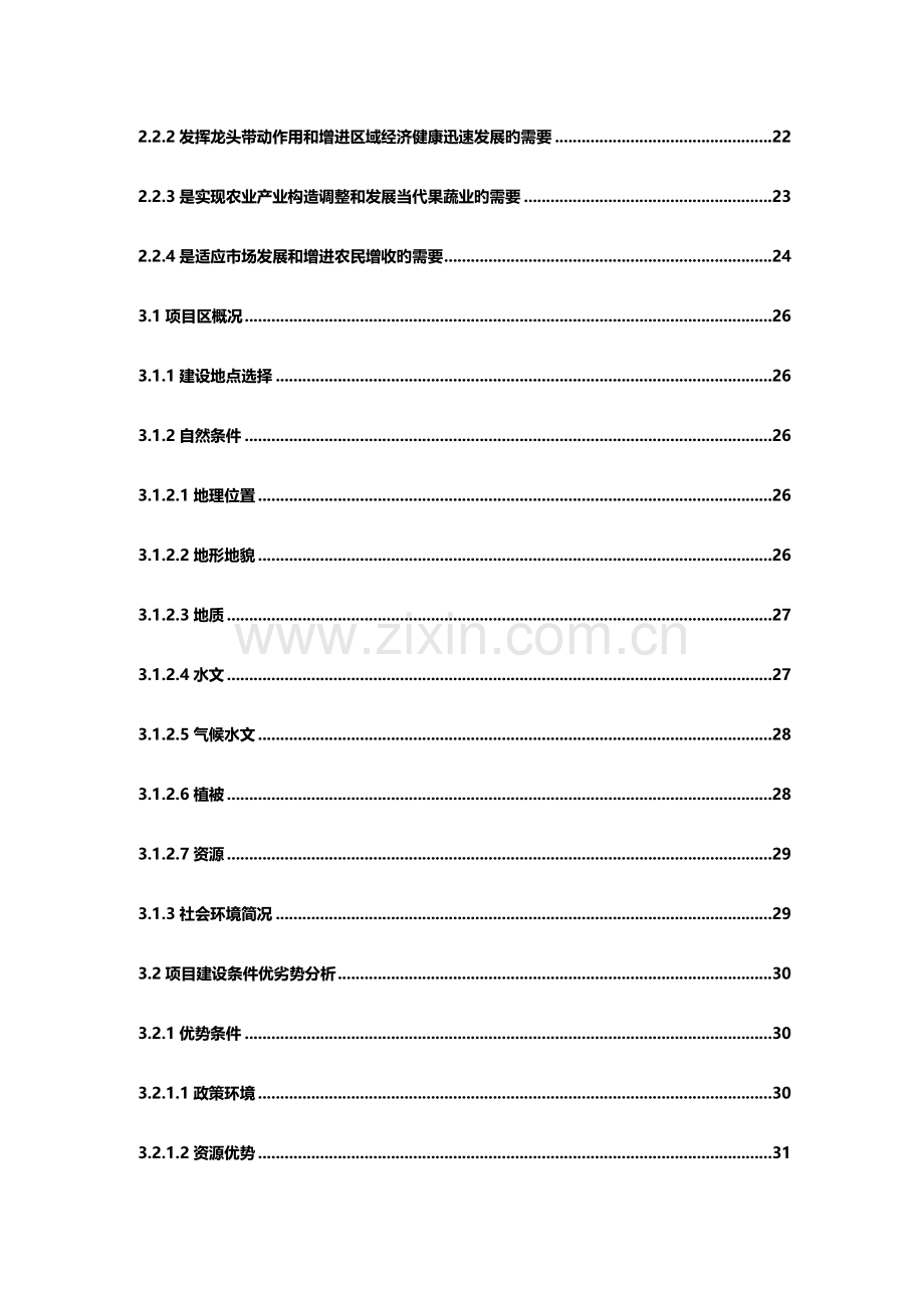 万吨冷库项目实施方案.doc_第2页