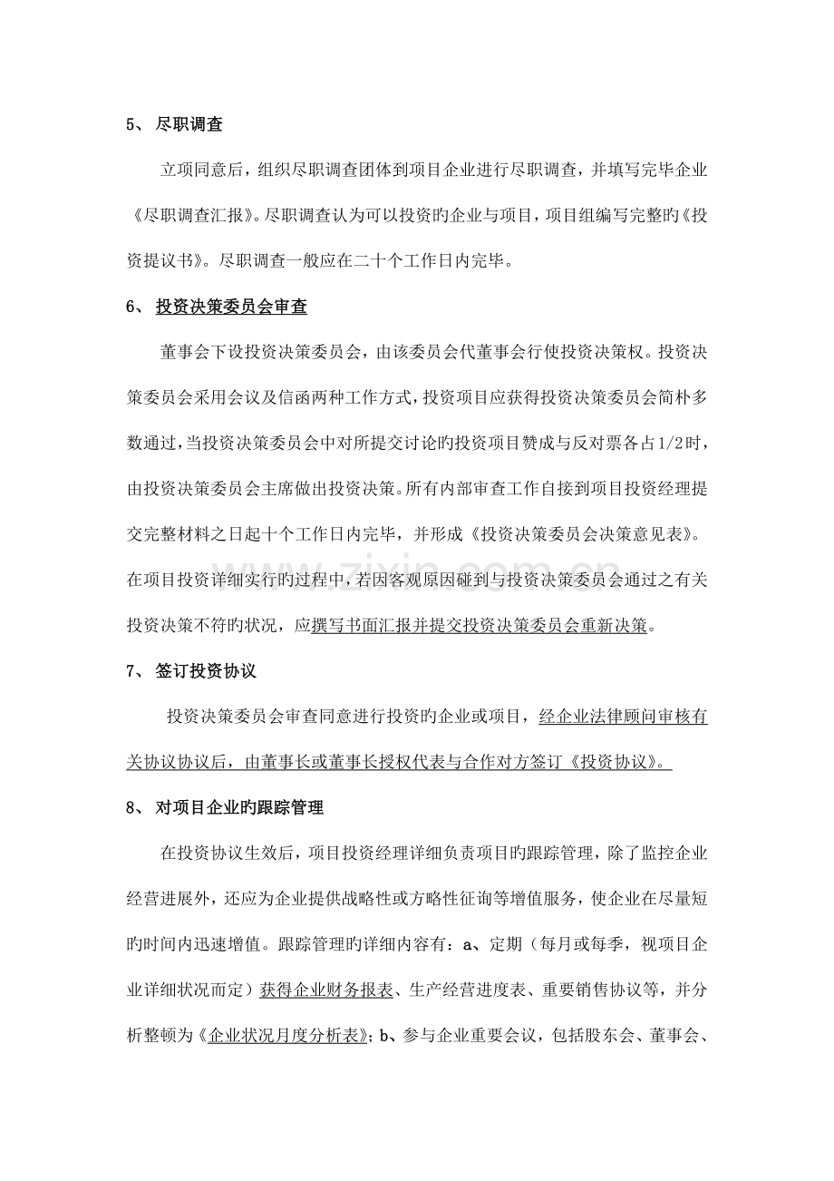 股权投资业务流程指引.docx_第2页