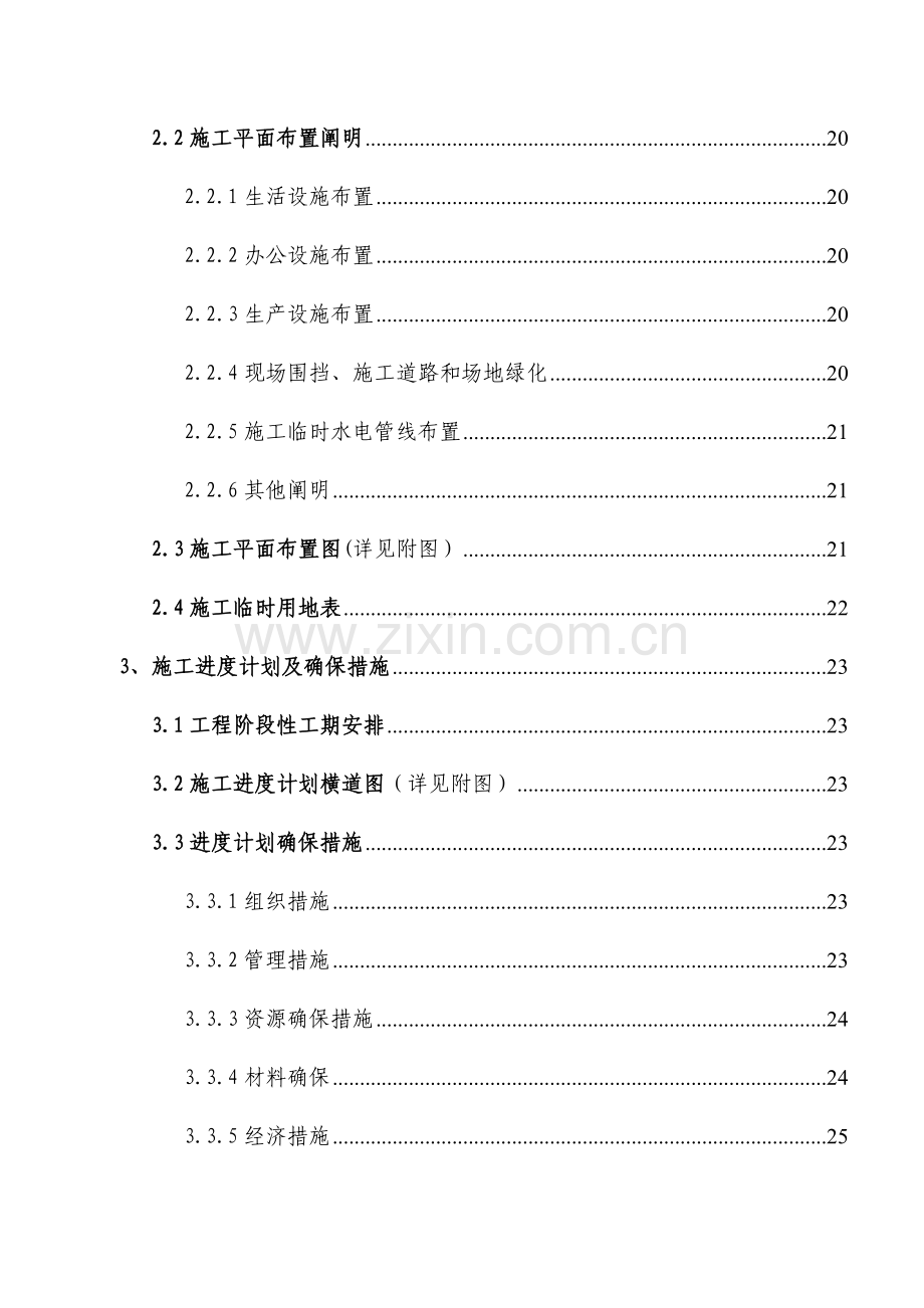 剪力墙结构施工组织设计方案.doc_第2页