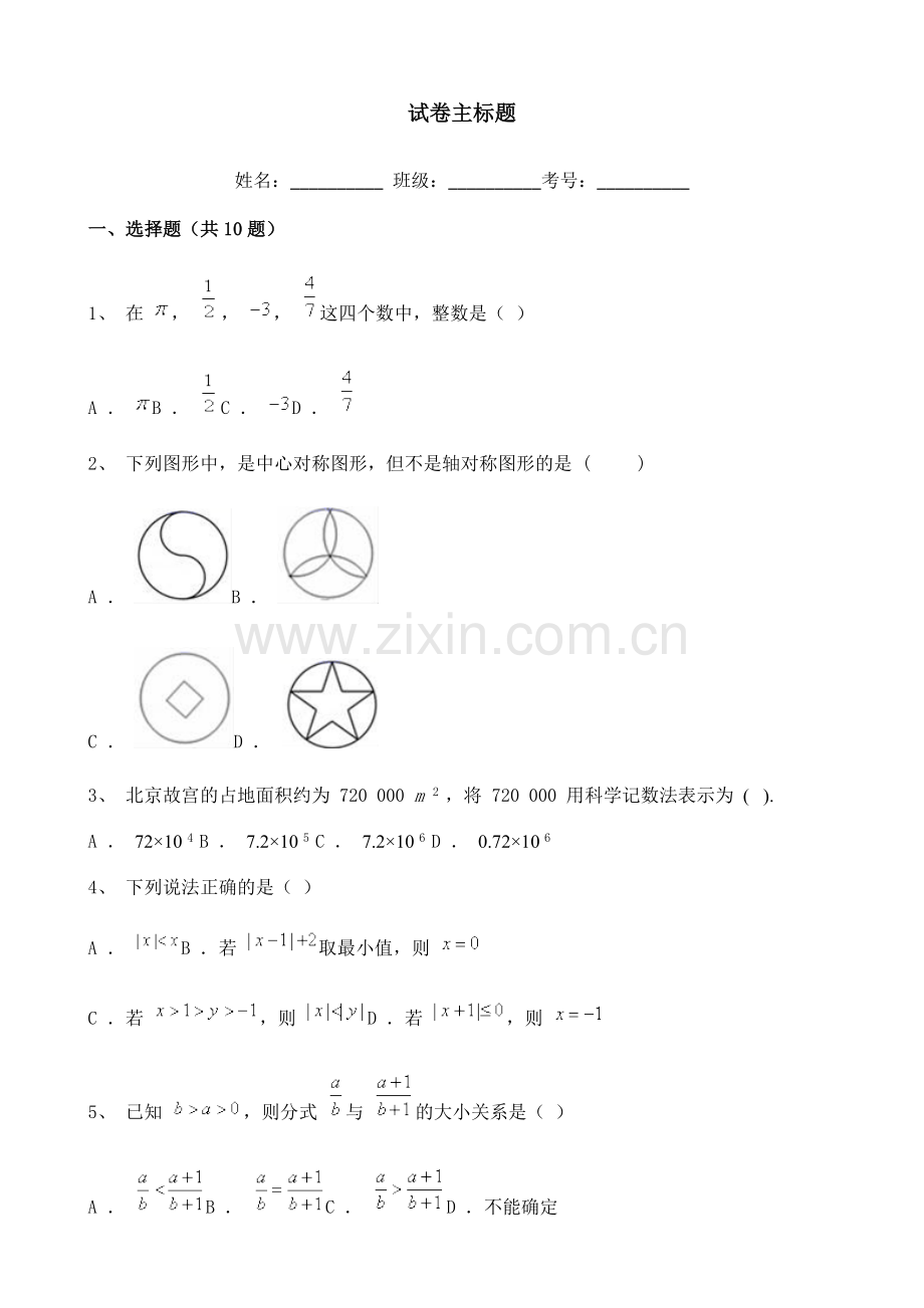 2021年黑龙江省大庆市数学中考试题含详解.doc_第1页