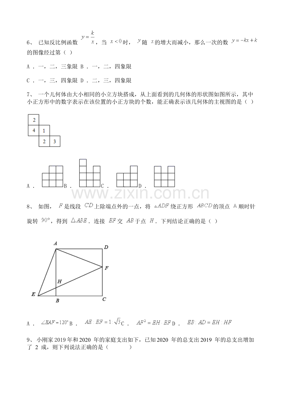 2021年黑龙江省大庆市数学中考试题含详解.doc_第2页