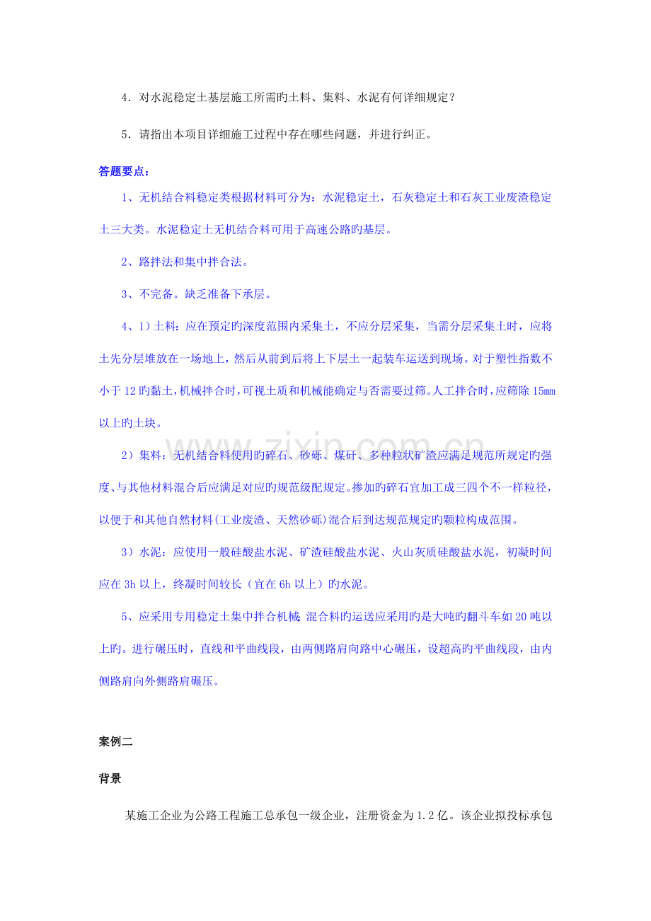 2023年拓程教育二级建造师公路实务案例汇总.doc_第2页