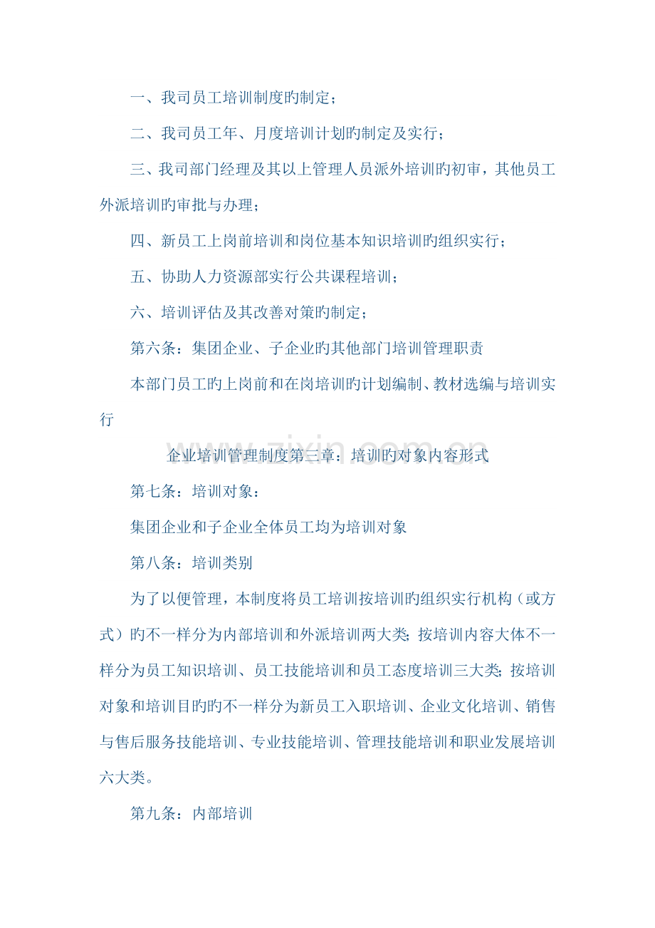 公司培训管理制度相关介绍.docx_第2页