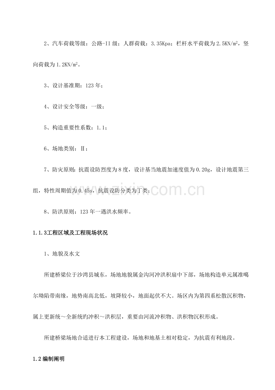 金沟河桥梁改造工程施工组织设计.doc_第2页