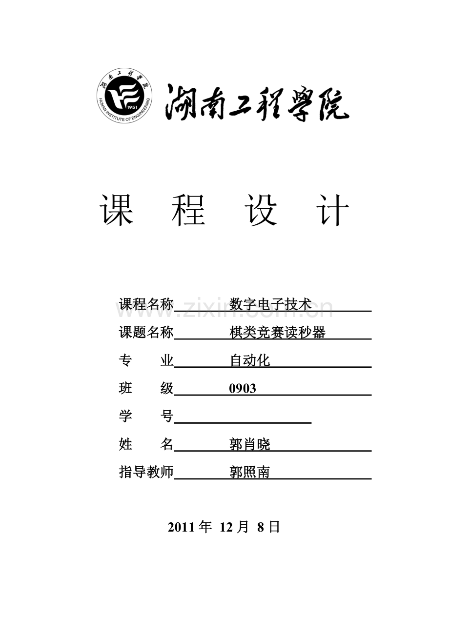 2023年棋类竞赛读秒器.doc_第1页