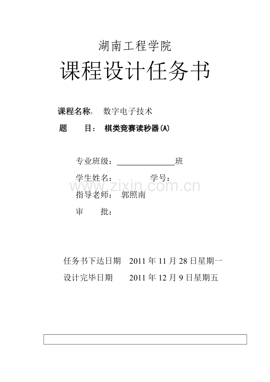 2023年棋类竞赛读秒器.doc_第2页