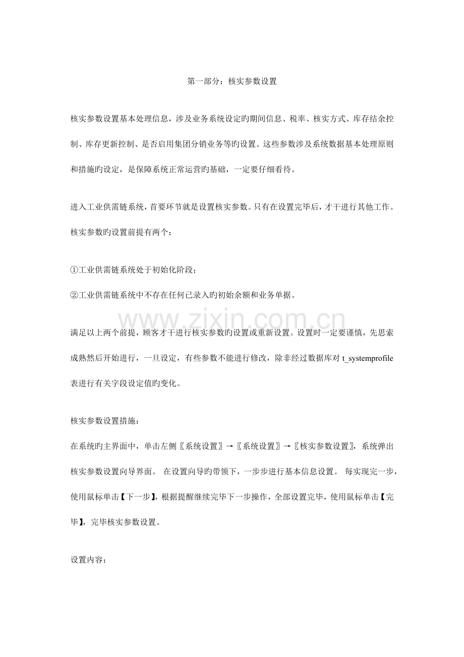 K3工业版物流初始化方案.doc_第2页