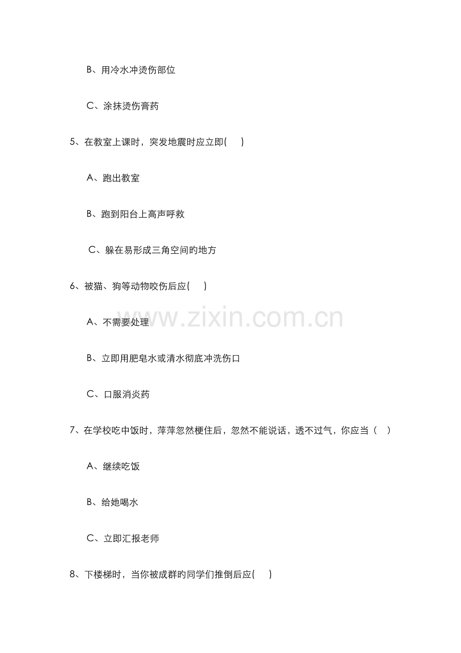 2023年小学急救知识题库完整.doc_第2页