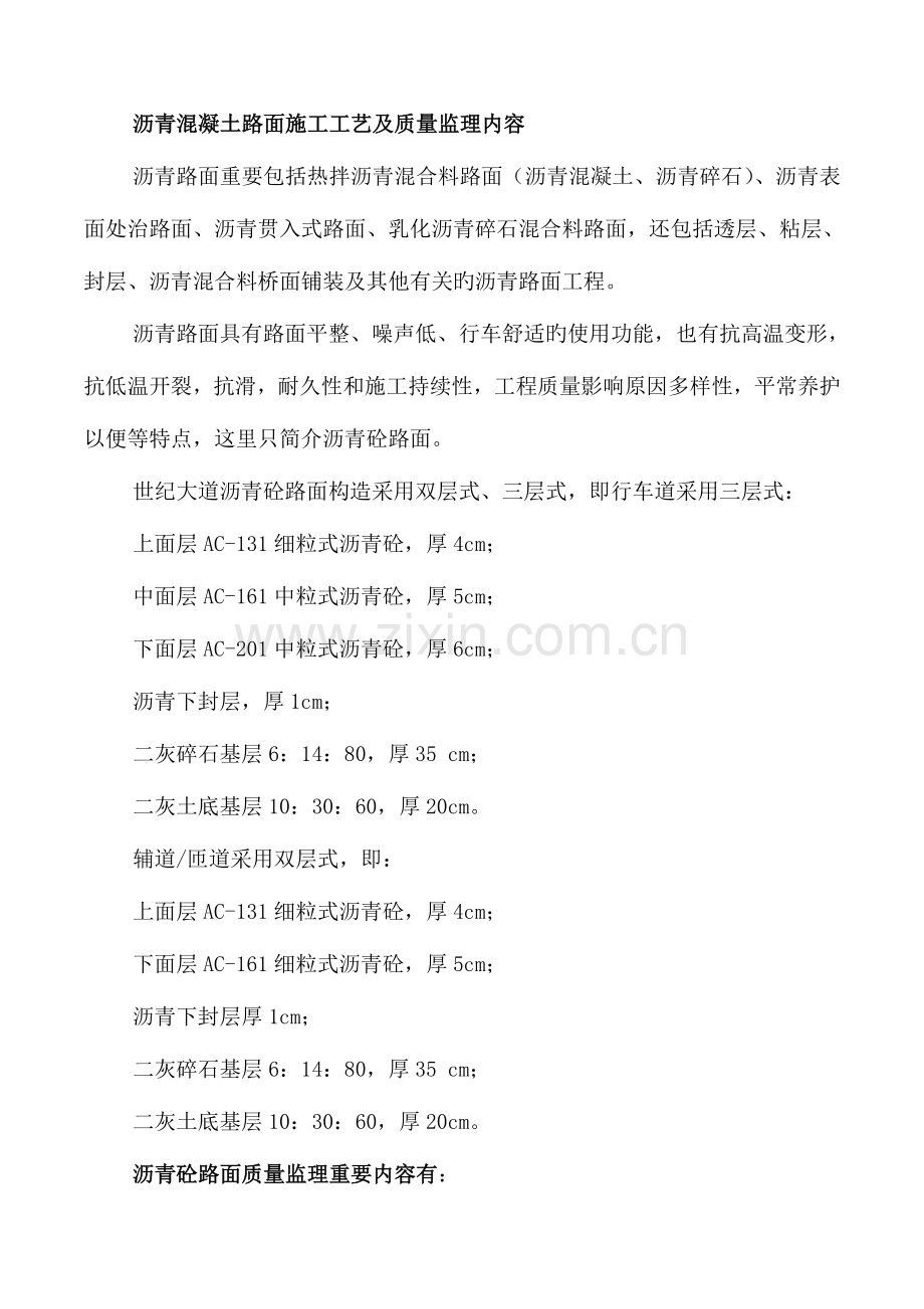 沥青砼路面施工监理实施细则.doc_第2页