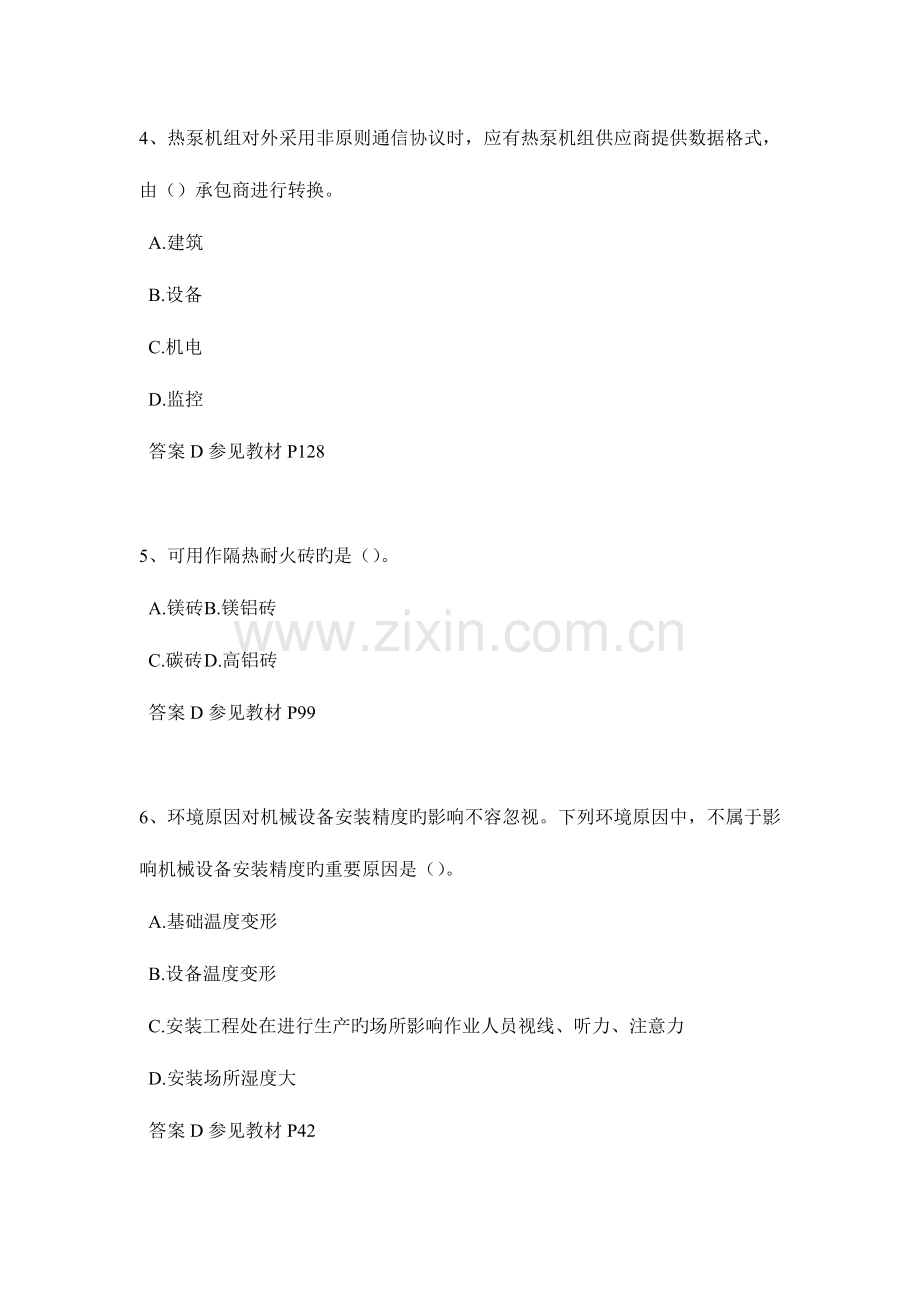 2023年上半年西藏二级建造师考试试题.docx_第2页
