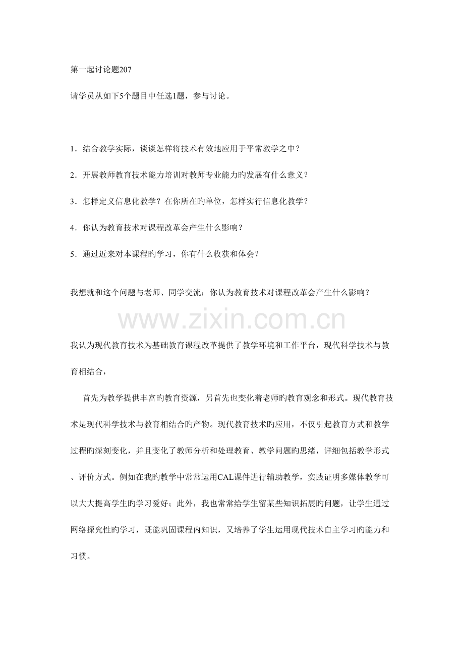 2023年继续教育信息化教学指导和研究.doc_第1页