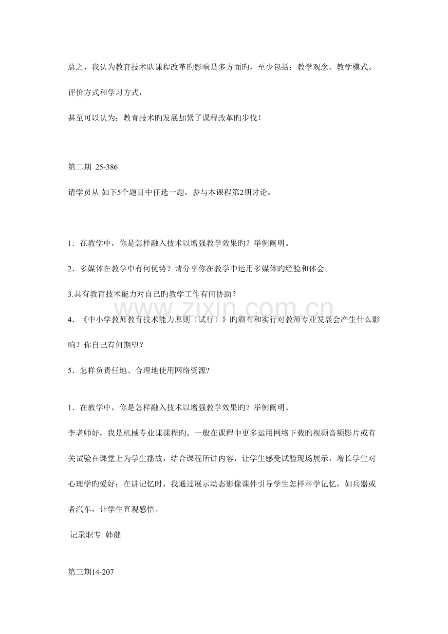 2023年继续教育信息化教学指导和研究.doc_第2页