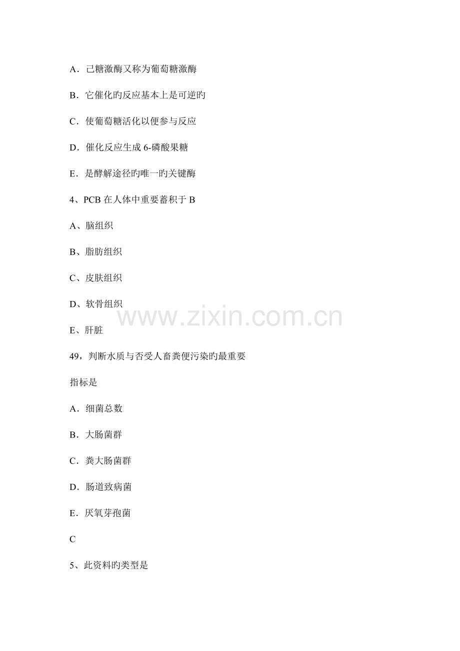 2023年上半年吉林省公共卫生执业医师资格考试考试试卷.docx_第2页