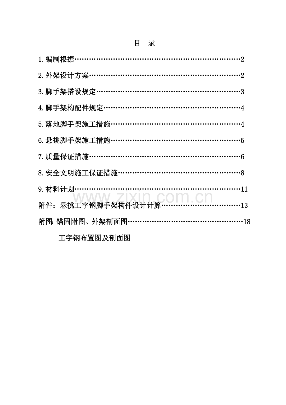 挑架施工方案.doc_第1页