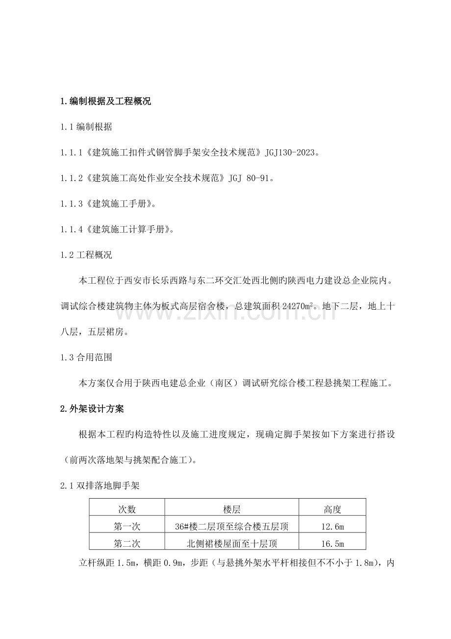 挑架施工方案.doc_第2页