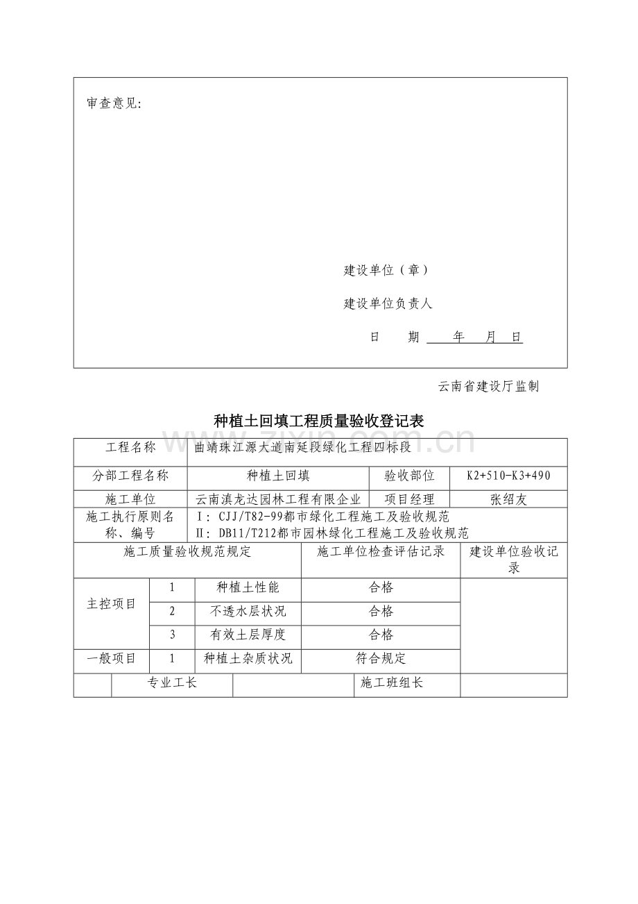 2023年绿化工程全套检验批筑业软件.docx_第2页