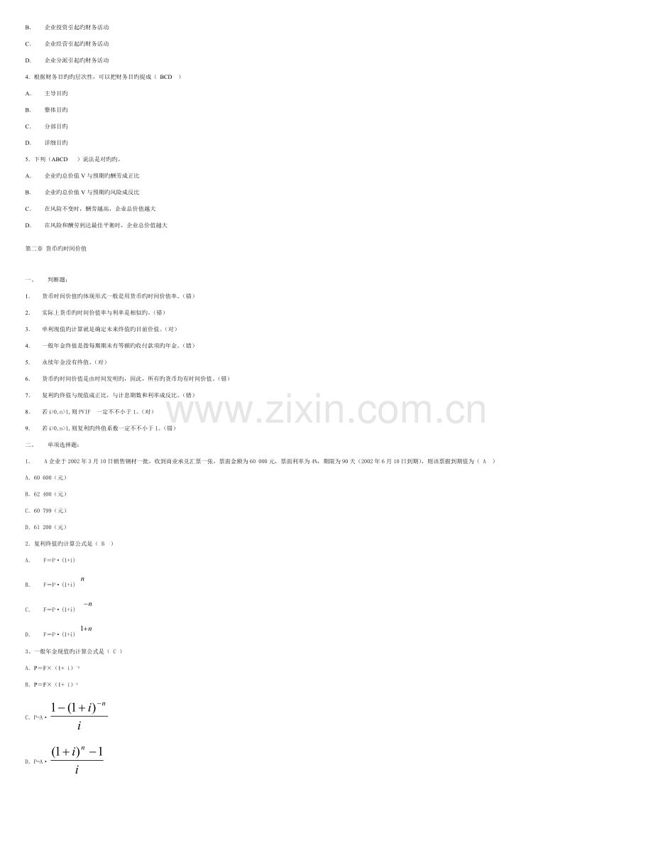 2023年电大公司财务选择判断题.doc_第2页
