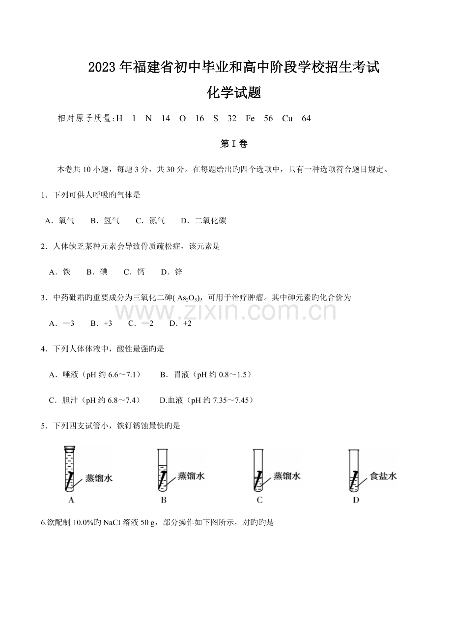 2023年福建省初中毕业和高中阶段学校招生考试化学试题参考答案和评分标准精美版.doc_第1页