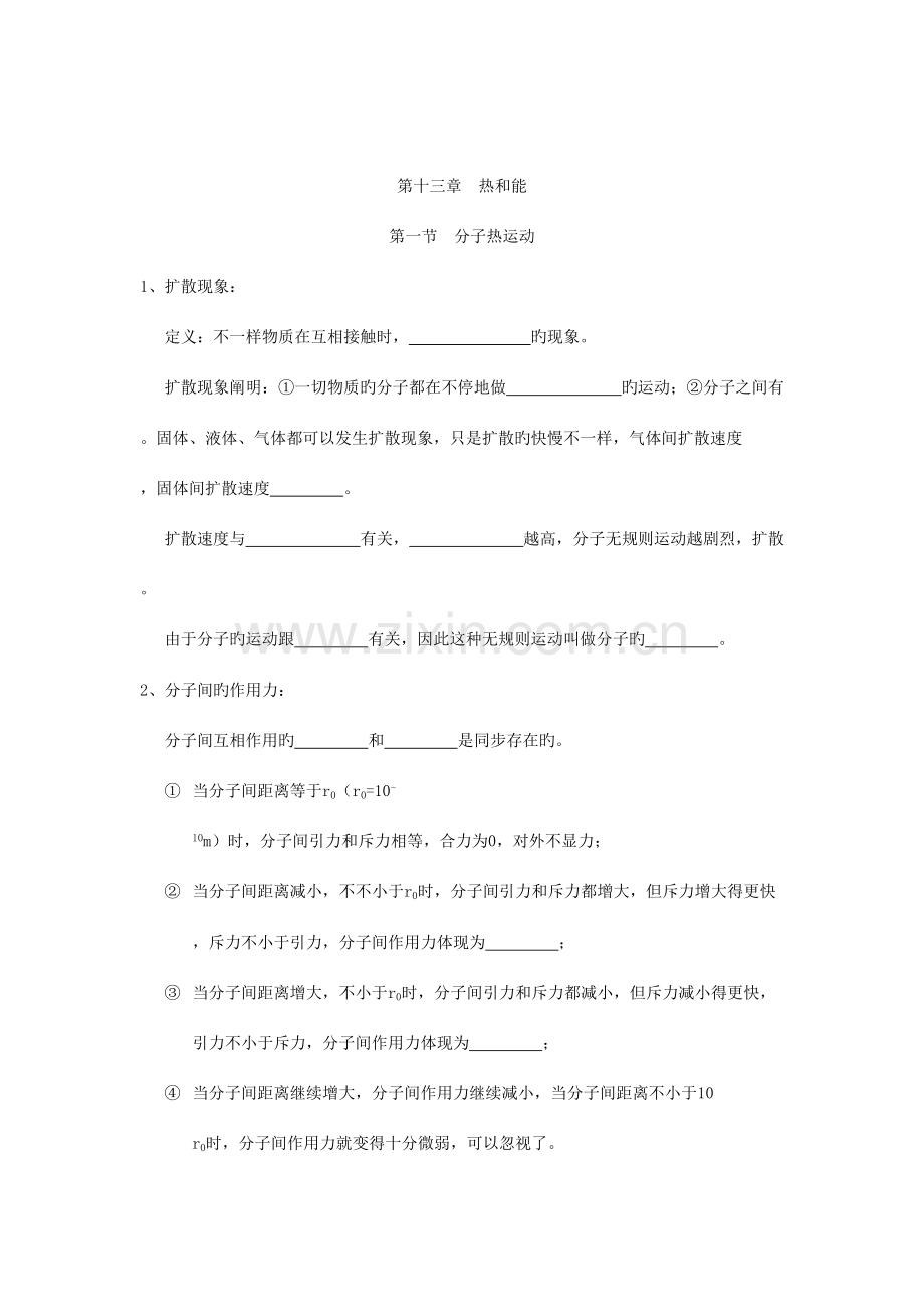2023年九年级物理知识点.doc_第1页