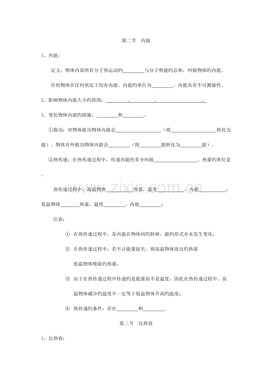 2023年九年级物理知识点.doc_第2页