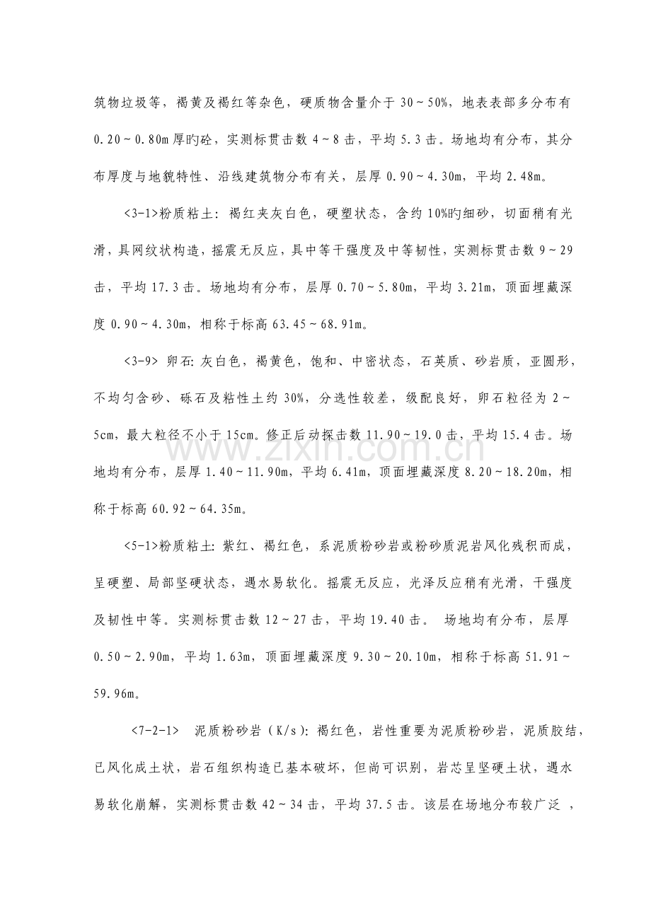 地连墙施工总结.doc_第2页