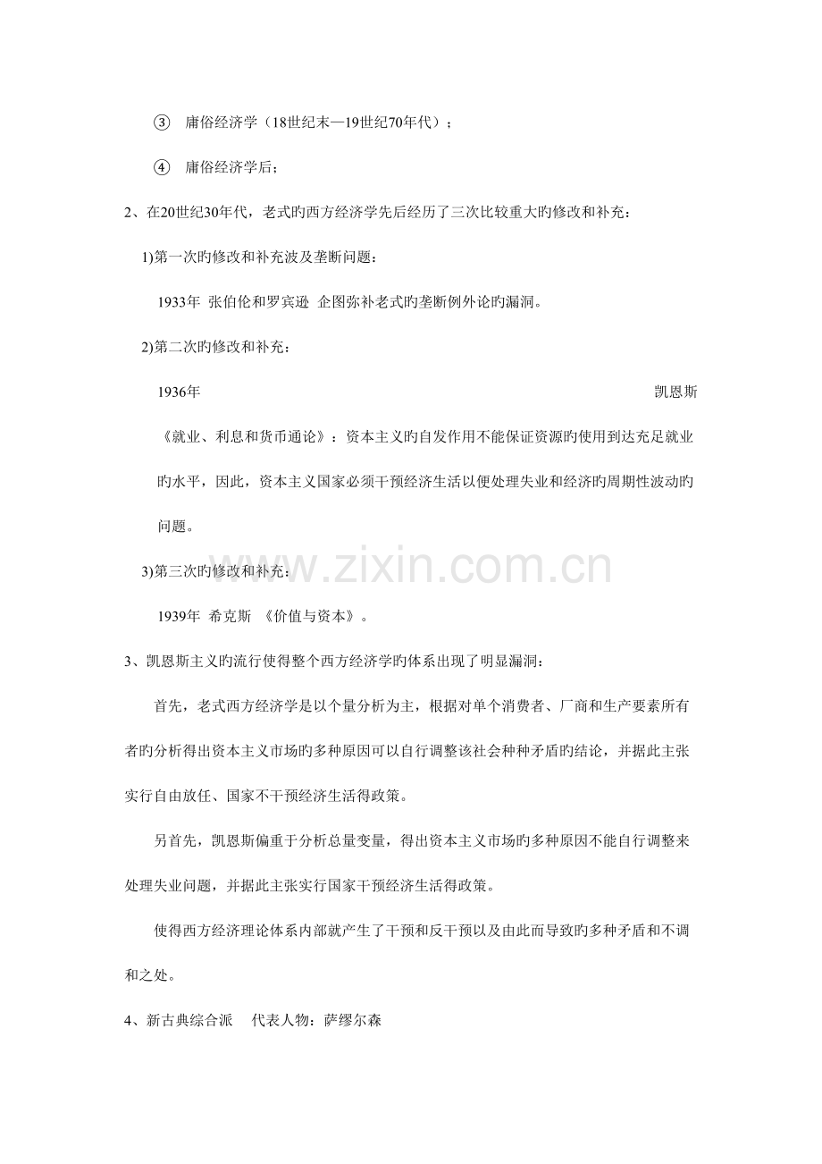 2023年西方经济学笔记经典部分.doc_第2页