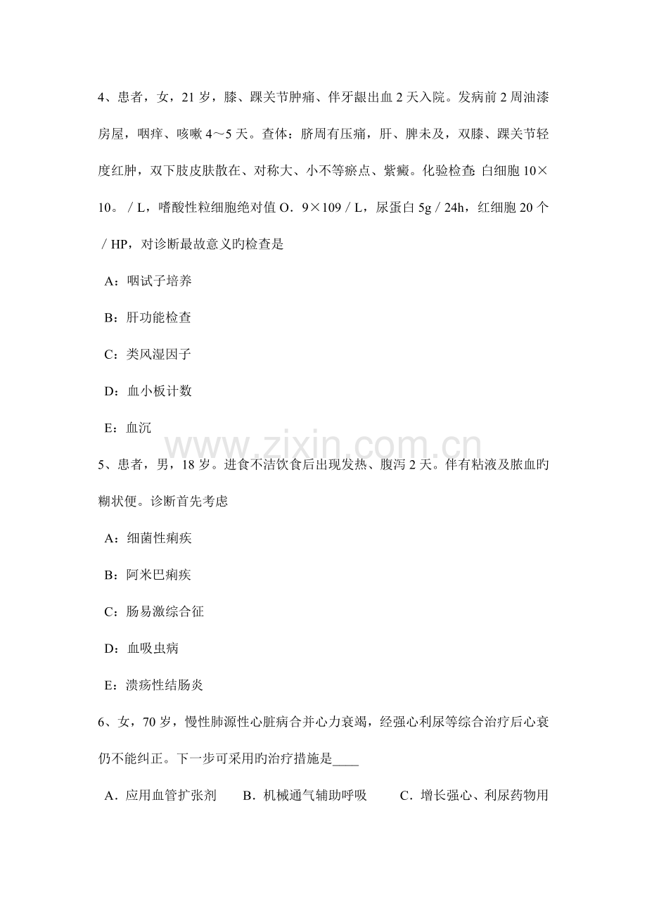 2023年黑龙江主治医师内科上岗试题.docx_第2页