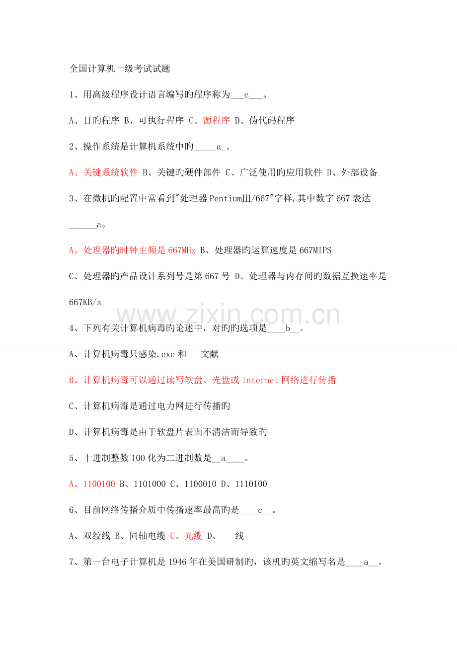 2023年全国计算机一级考试试题.doc_第1页