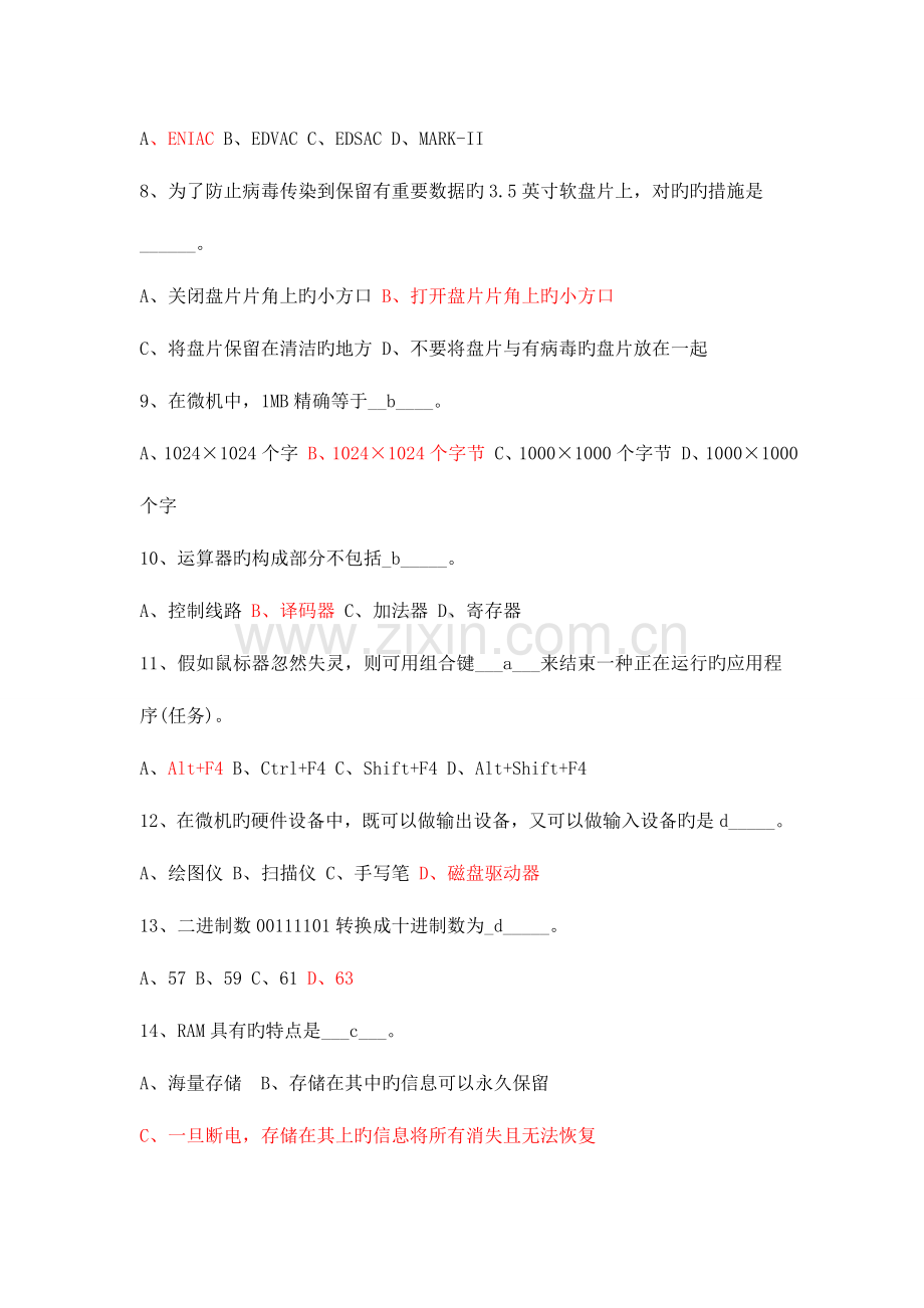 2023年全国计算机一级考试试题.doc_第2页