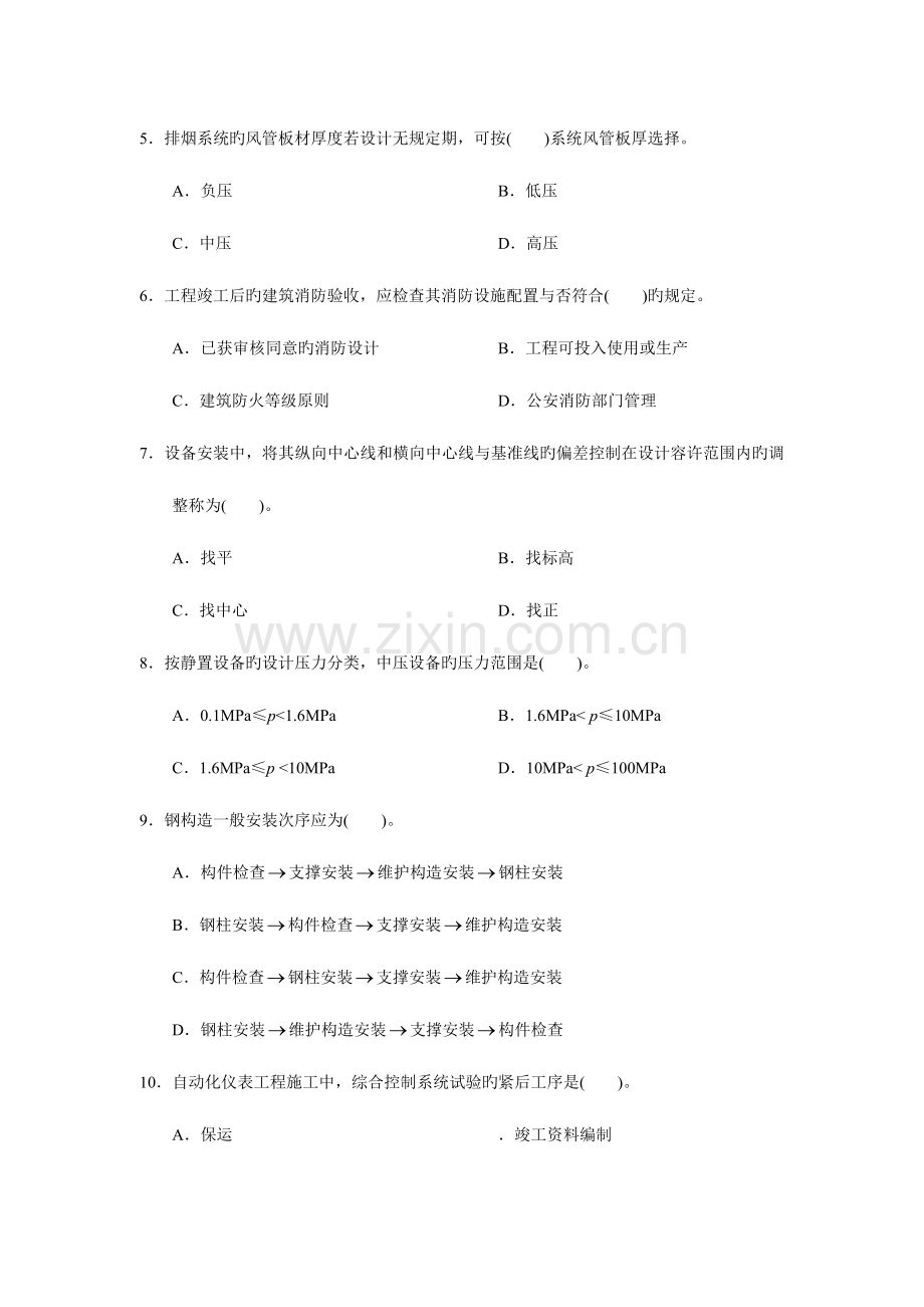 2023年二级建造师机电工程管理与实务试卷.doc_第2页