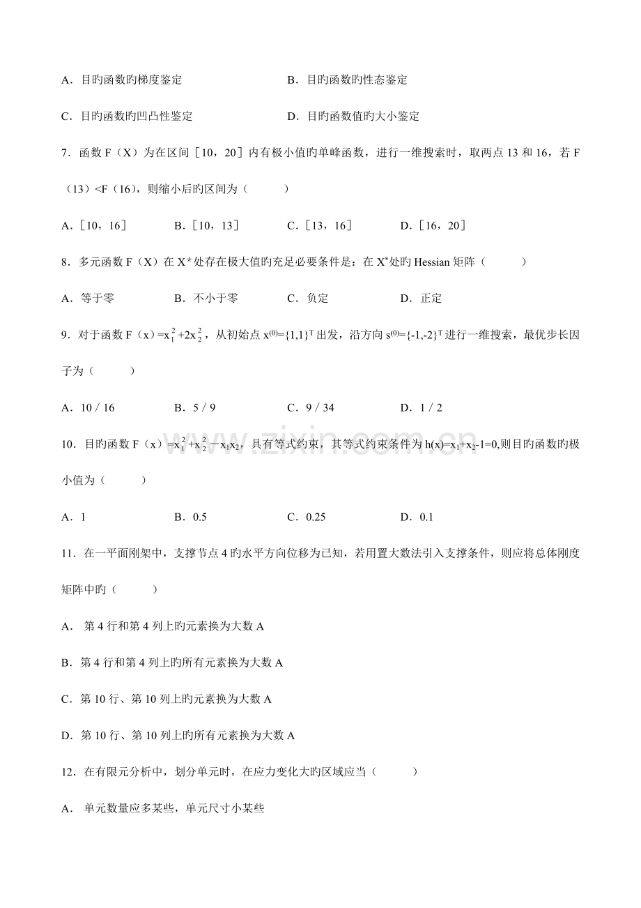 2023年年月自学考试现代设计方法试题.doc_第2页