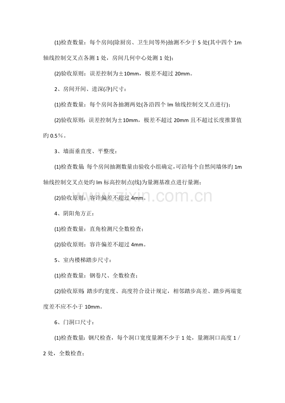 建业集团工程质量分户验收标准.docx_第2页