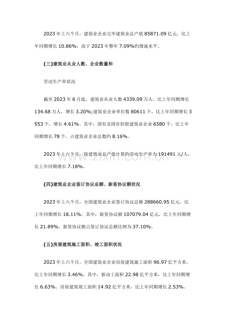 上半年建筑业情况.docx_第2页