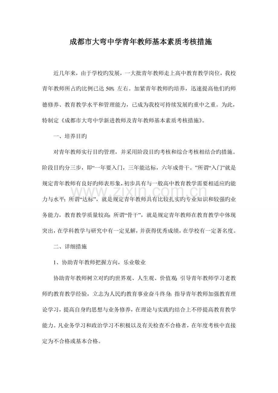 2023年教师考核方案最终版.doc_第1页