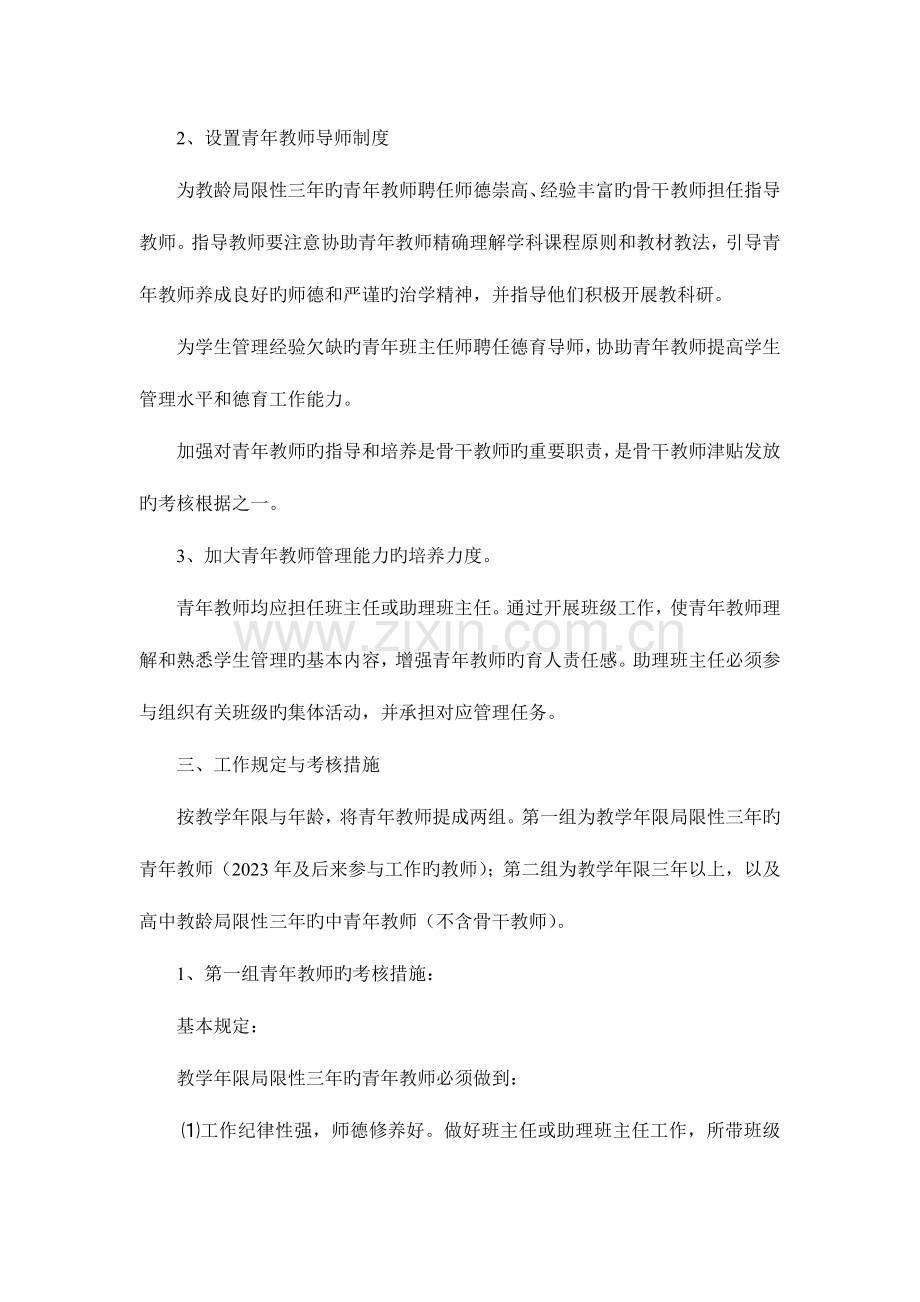 2023年教师考核方案最终版.doc_第2页