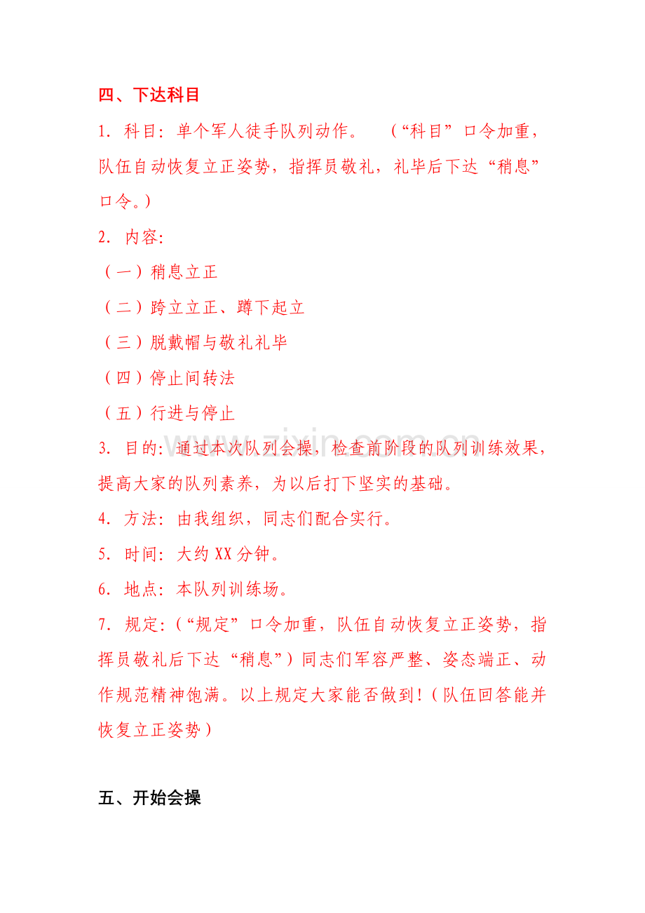 新版队列会操基本流程.doc_第2页