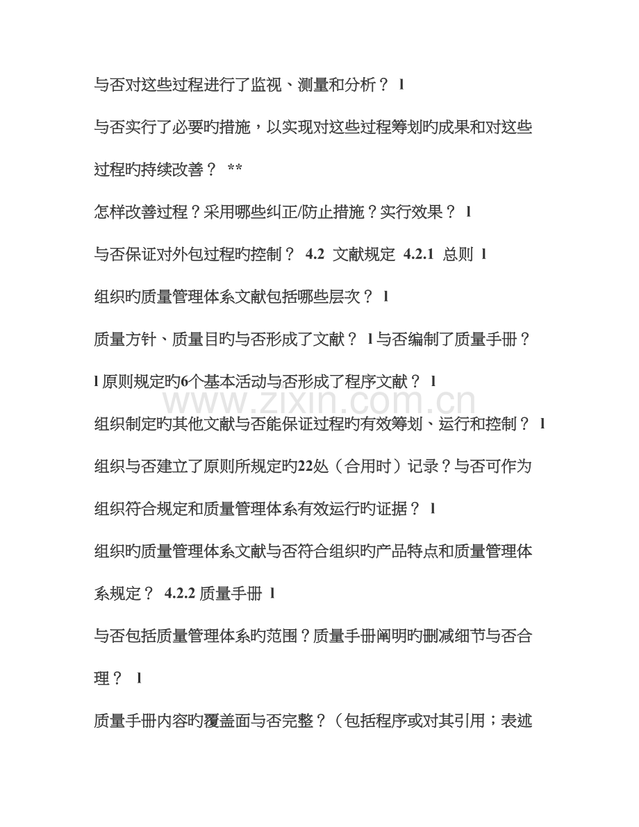 质量管理体系审核计划要点.doc_第2页