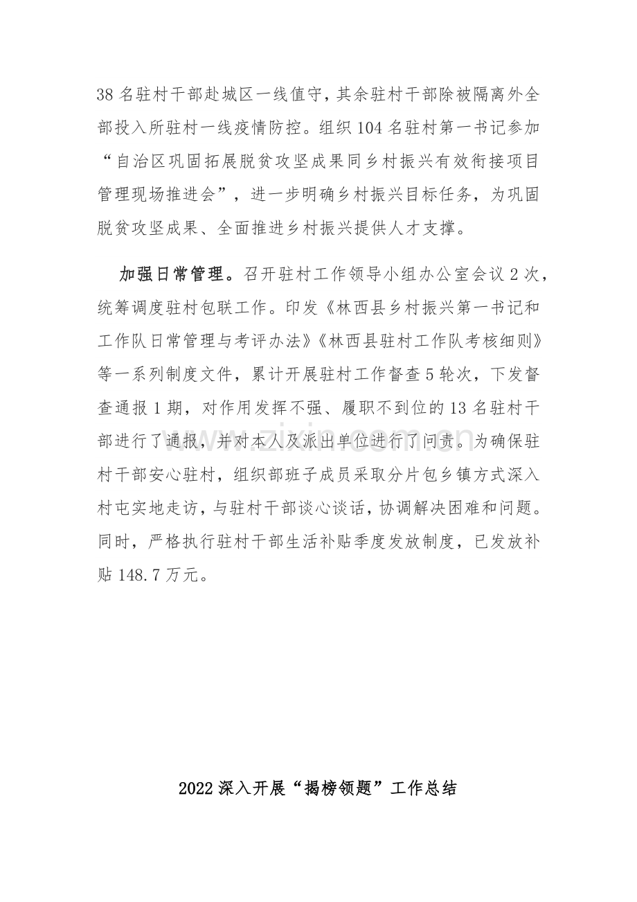 2022深入开展“揭榜领题”工作总结3篇.docx_第2页