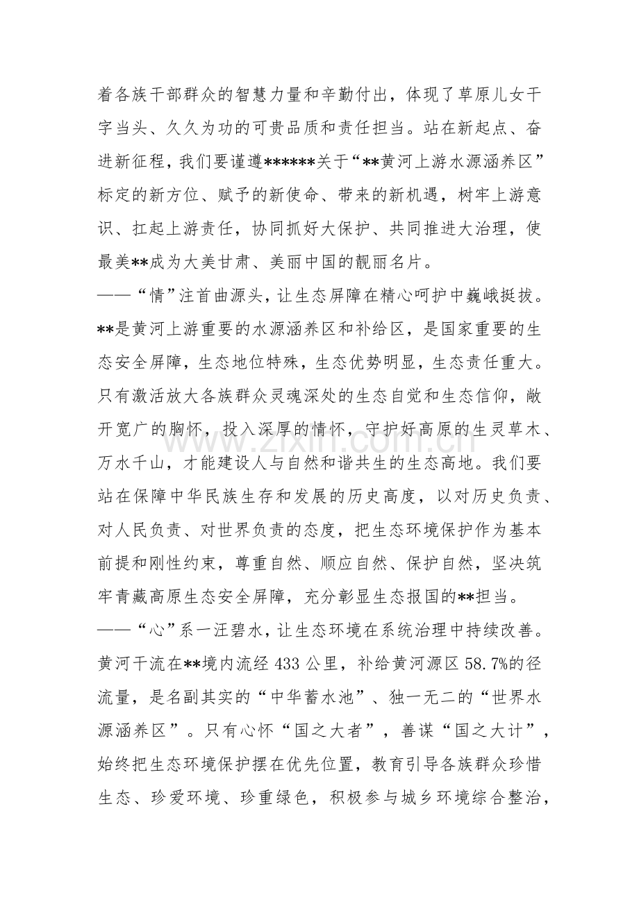 XX在全面推进黄河上游生态保护和高质量发展主题实践活动上的致辞讲稿.docx_第2页