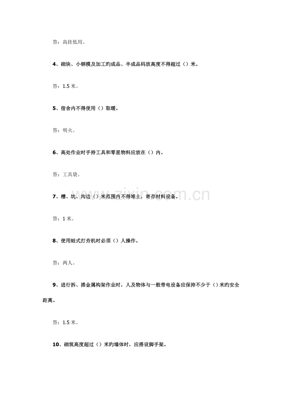 建筑施工作业人员入场安全生产知识教育培训考核试卷ABCDE.doc_第2页