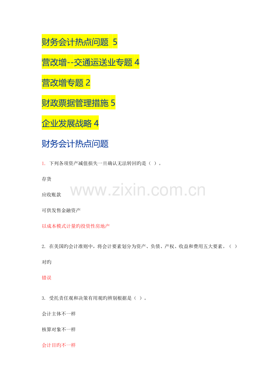 2023年新版会计继续教育.docx_第1页