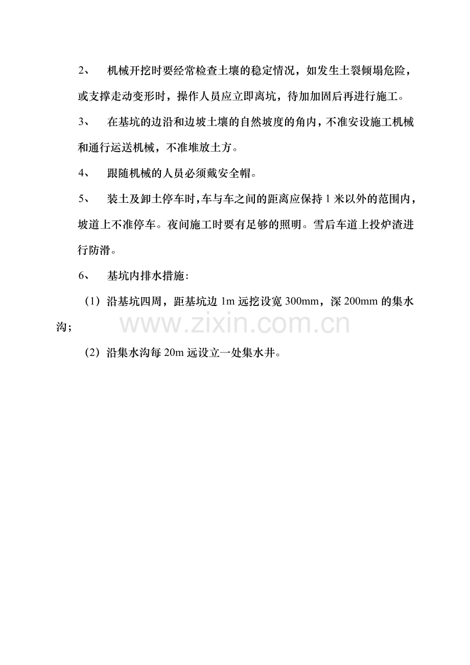 亚麻黑大基坑支护方案.doc_第2页