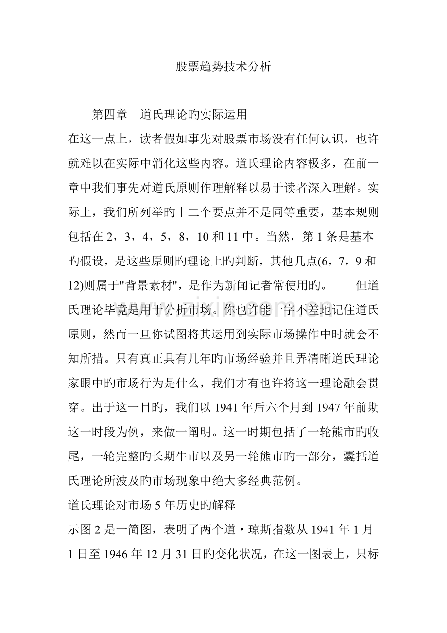 股票趋势技术分析.doc_第1页